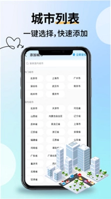 云间天气报告预览图