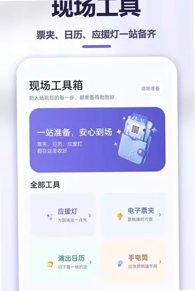 星麦演出预览图