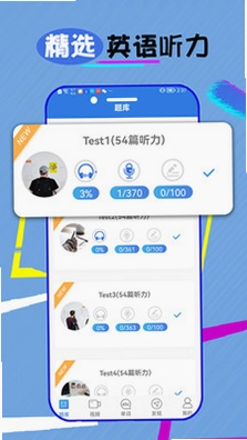 托业听力预览图