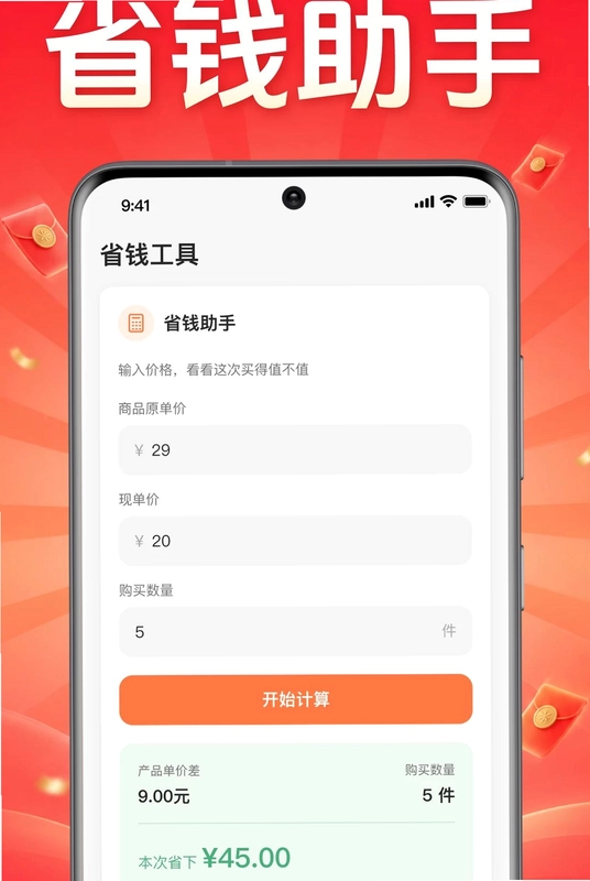 淘淘省钱购物预览图
