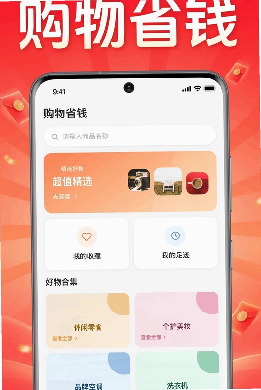 淘淘省钱购物预览图