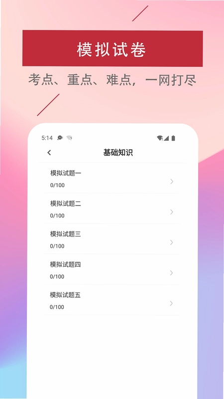 主管护师易题库预览图
