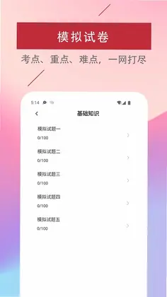 主管护师易题库预览图