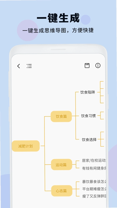 思维导图软件最新版预览图