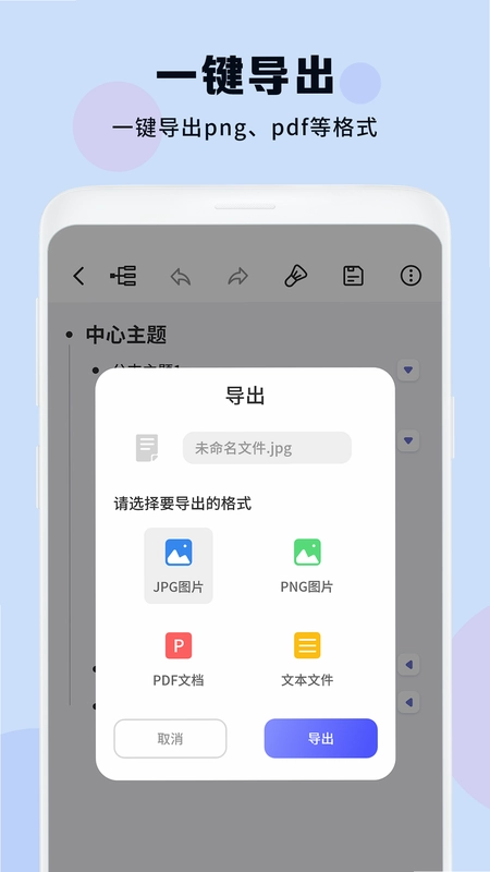思维导图软件最新版预览图