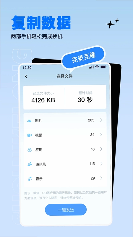 换机助手绿色换机app预览图