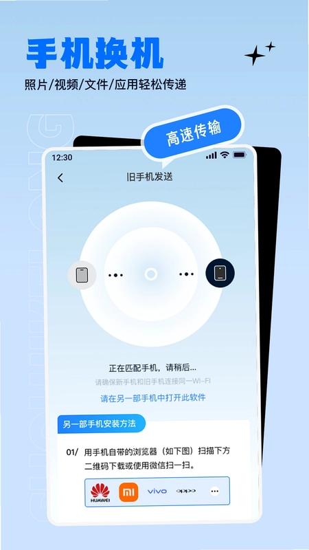 换机助手绿色换机app预览图