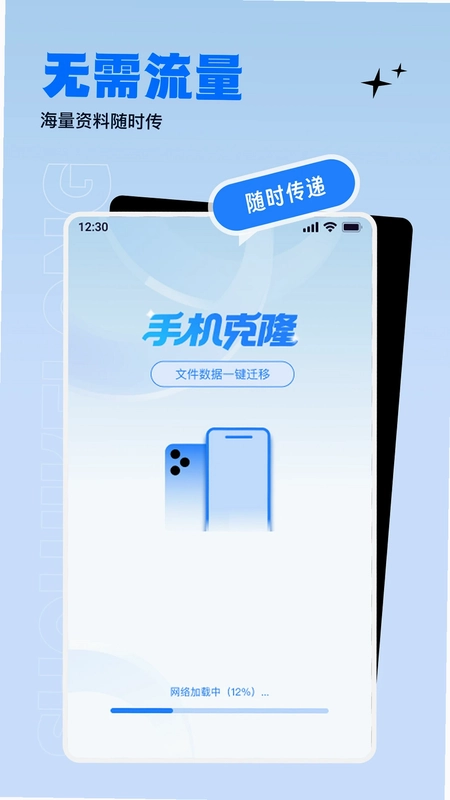 换机助手绿色换机app预览图