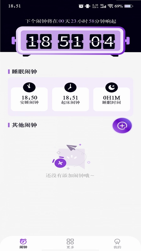 准时准点闹钟预览图