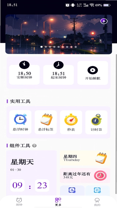 准时准点闹钟预览图