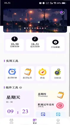 准时准点闹钟预览图