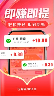 石榴免费短剧预览图