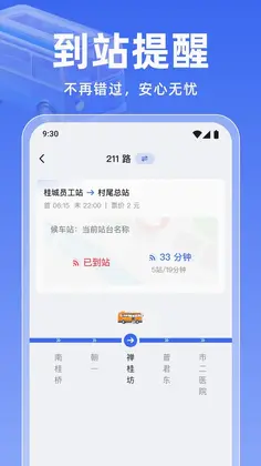 实时公交万通预览图