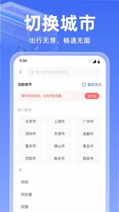 实时公交万通预览图