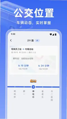 实时公交万通预览图