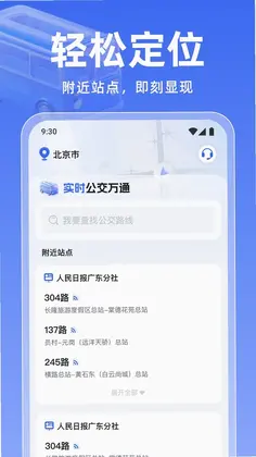 实时公交万通预览图