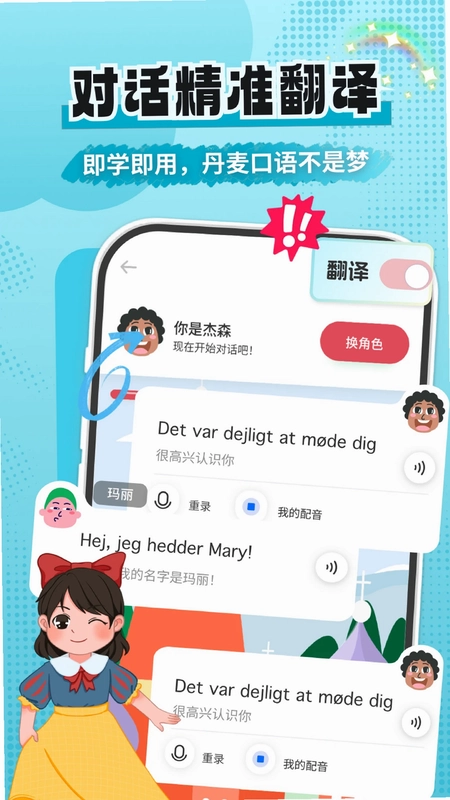 丹麦语学习预览图