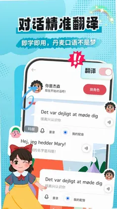 丹麦语学习预览图
