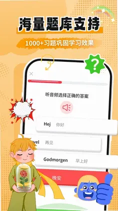 丹麦语学习预览图