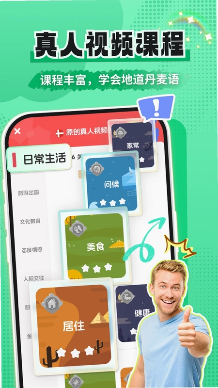 丹麦语学习预览图