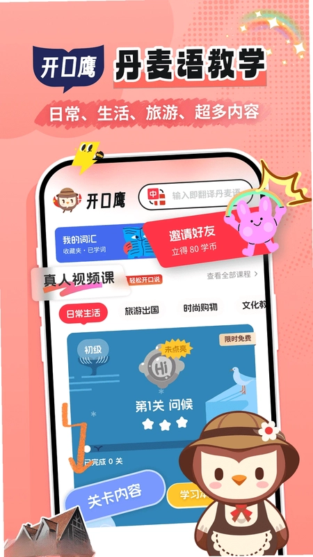 丹麦语学习预览图