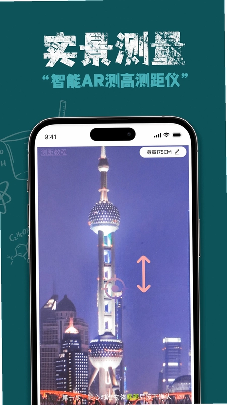 AR测量直尺预览图