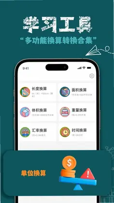 AR测量直尺预览图