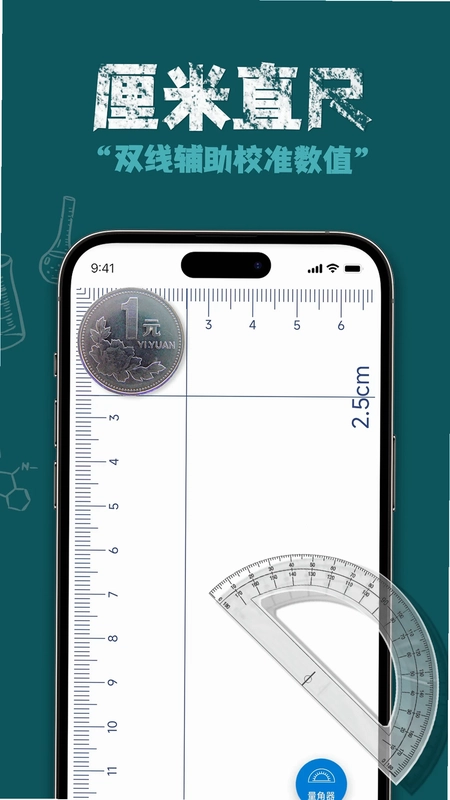 AR测量直尺预览图