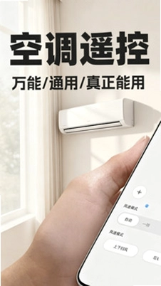 万能空调遥控精灵预览图