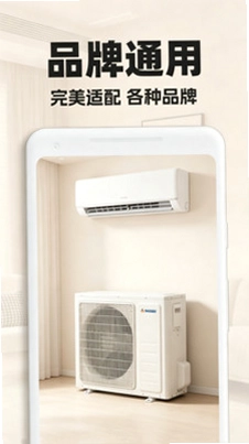 万能空调遥控精灵预览图