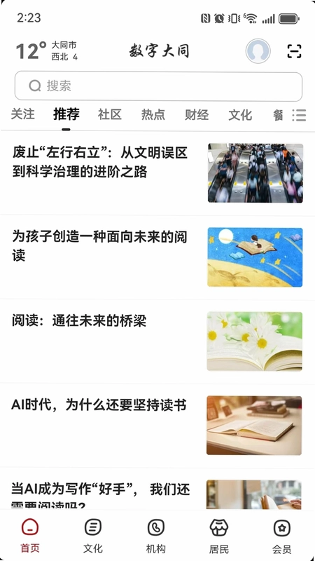 数字大同预览图