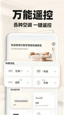 万能空调遥控精灵预览图