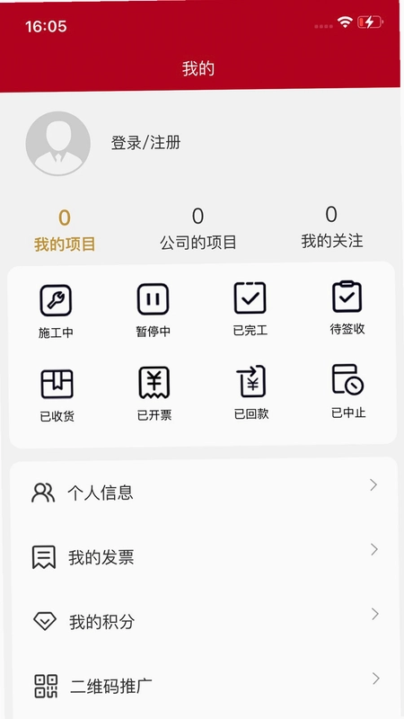 爱工匠客户端预览图