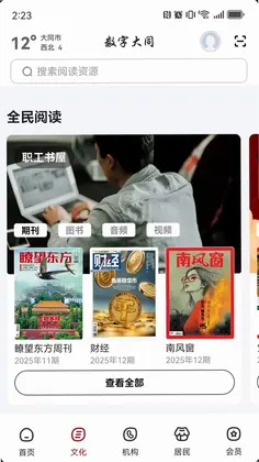 数字大同预览图