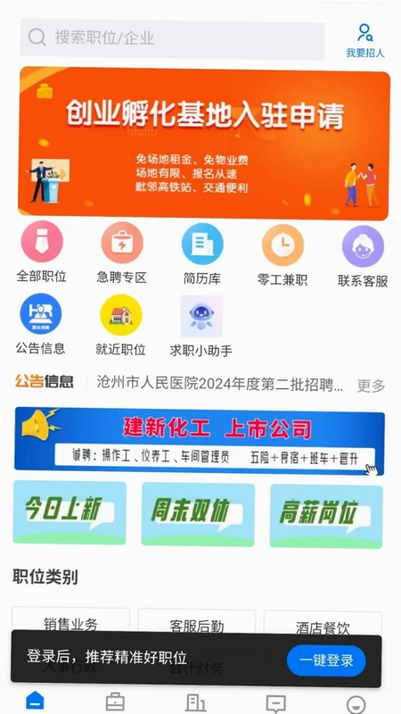 沧州人才通预览图