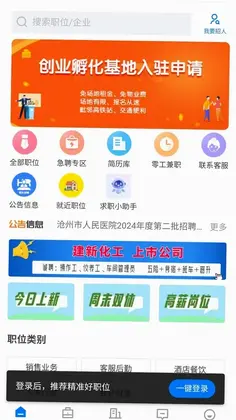 沧州人才通预览图