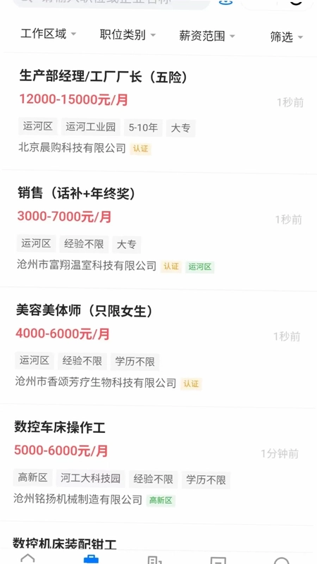 沧州人才通预览图