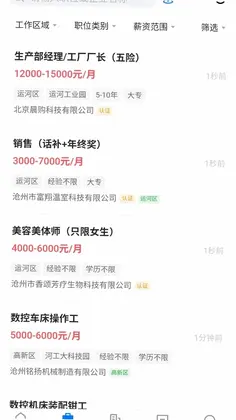 沧州人才通预览图