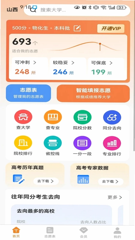 航析志愿预览图