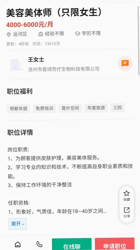 沧州人才通预览图
