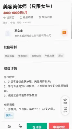 沧州人才通预览图