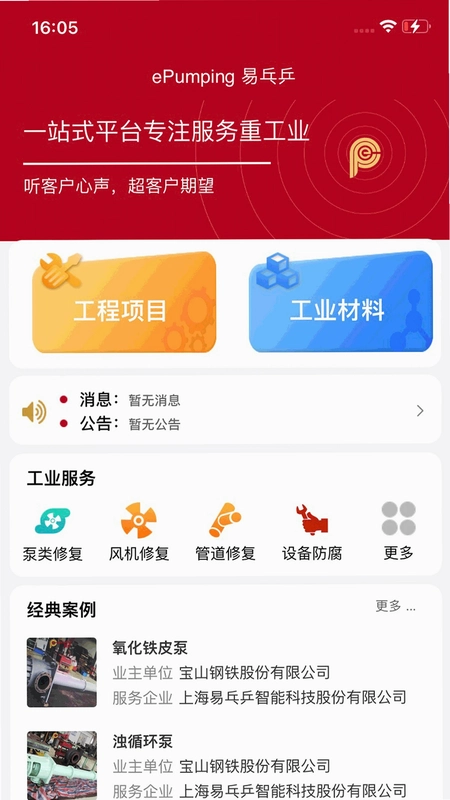 爱工匠客户端预览图