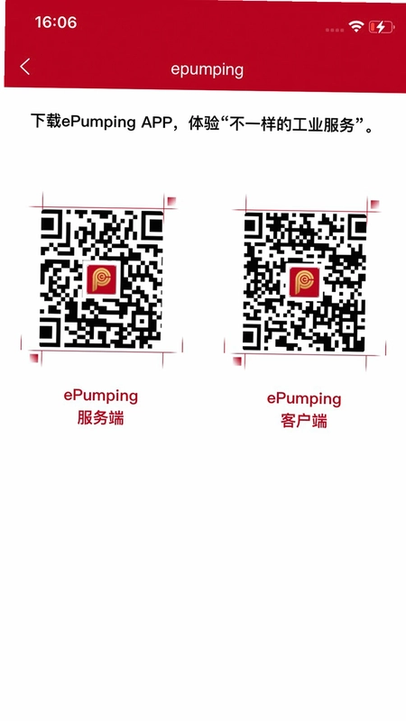 爱工匠客户端预览图