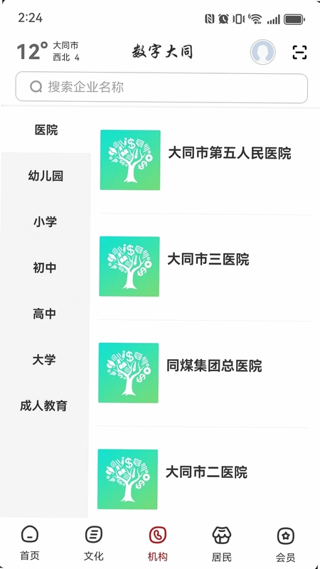 数字大同预览图