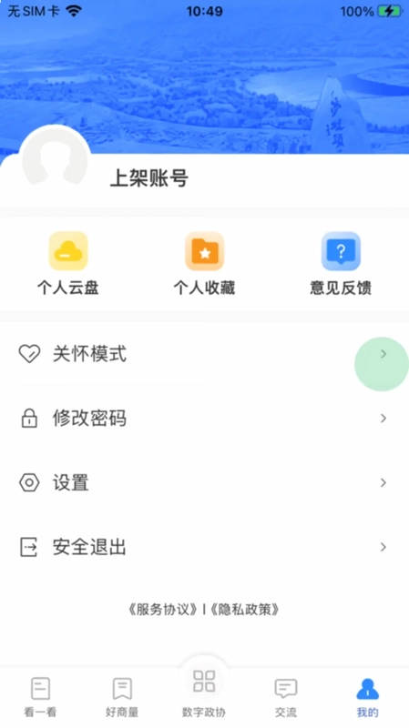 政协履职通预览图
