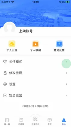 政协履职通预览图