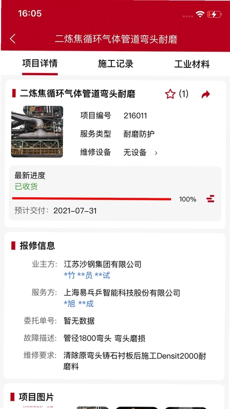 爱工匠客户端预览图