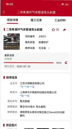 爱工匠客户端预览图