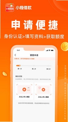 小橙借款预览图