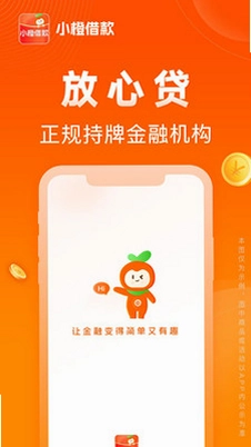 小橙借款预览图